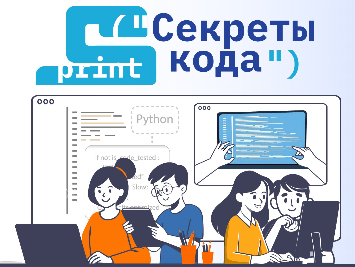 Первый пилотный год проекта «Секреты кода» завершён